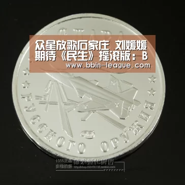 众星放歌石家庄 刘媛媛期待《民生》摇滚版:BBIN电竞(图1) BBIN电竞