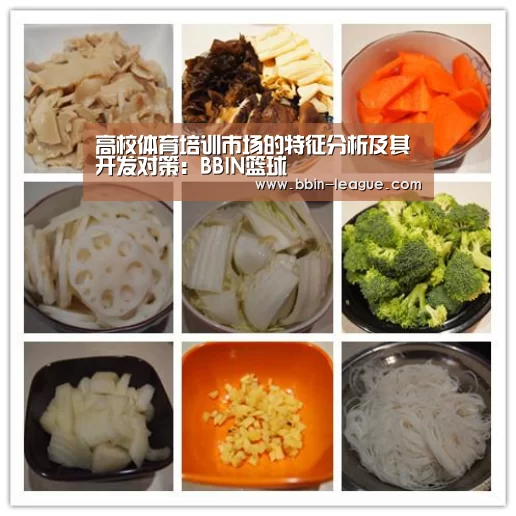 高校体育培训市场的特征分析及其开发对策：BBIN篮球