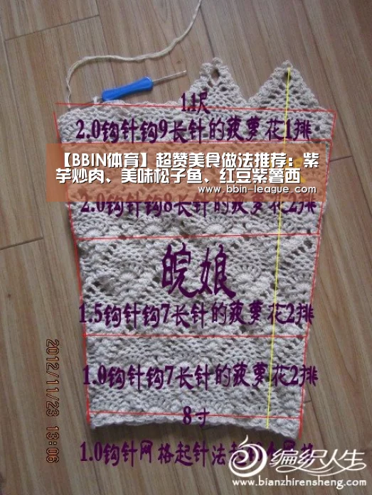 【BBIN体育】超赞美食做法推荐:紫芋炒肉、美味松子鱼、红豆紫薯西米露,馋了(图2) BBIN足球