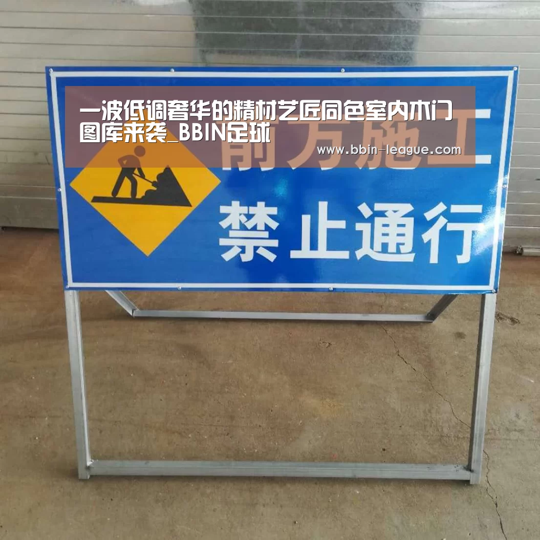 一波低调奢华的精材艺匠同色室内木门图库来袭_BBIN足球(图2) BBIN电竞