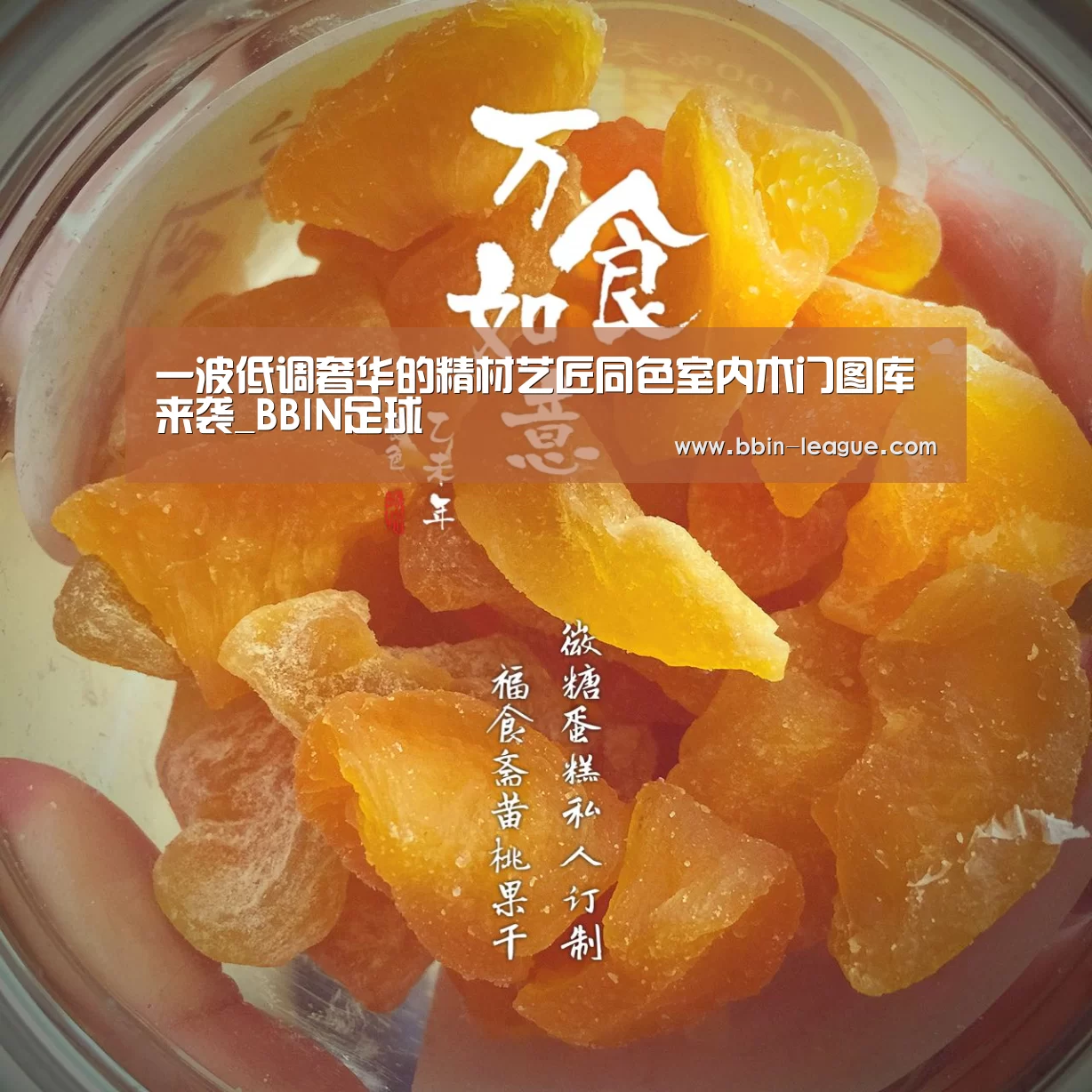 一波低调奢华的精材艺匠同色室内木门图库来袭_BBIN足球(图3) BBIN电竞