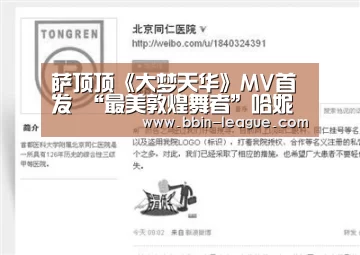 萨顶顶《大梦天华》MV首发 “最美敦煌舞者”哈妮克孜献舞-BBIN电竞(图2) BBIN篮球