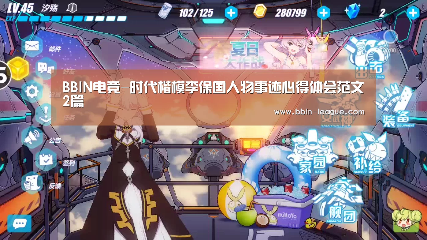 BBIN电竞-时代楷模李保国人物事迹心得体会范文2篇(图2) BBIN电竞