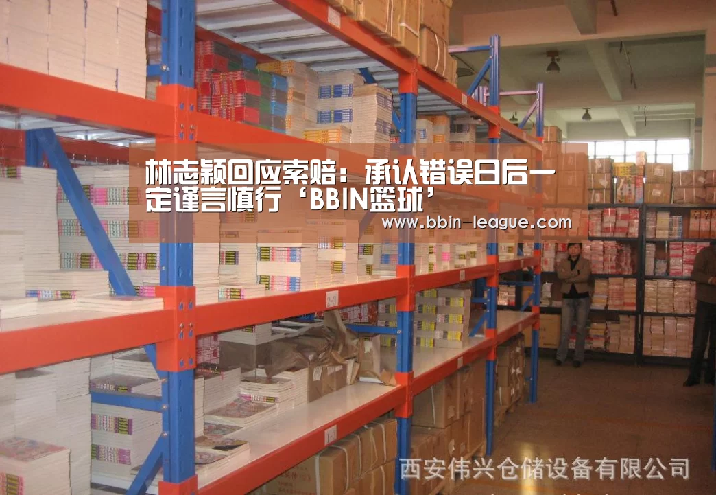 林志颖回应索赔:承认错误日后一定谨言慎行‘BBIN篮球’(图1) BBIN体育